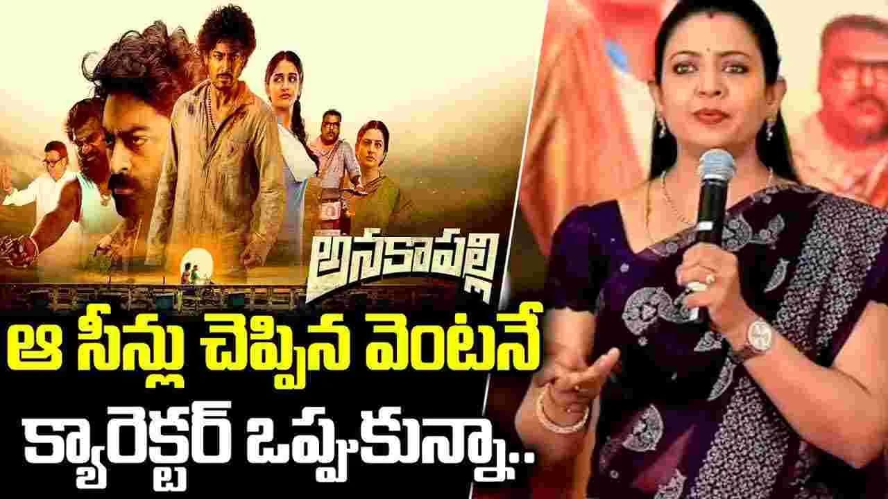 ‘అనకాపల్లి’ సినిమాకు.. థియేటర్లు ఇవ్వకపోవడం బాధగా ఉంది – movies