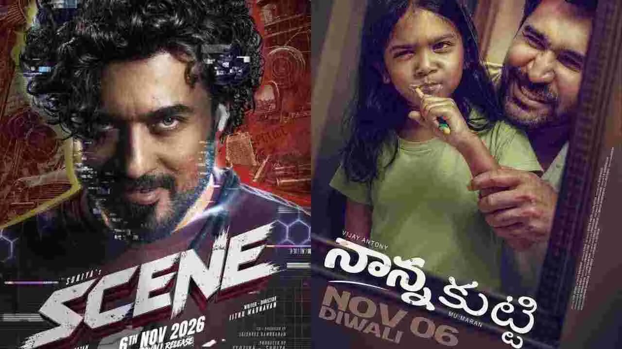 సీన్ తో పోటీ అవసరమా నాన్న కుట్టి