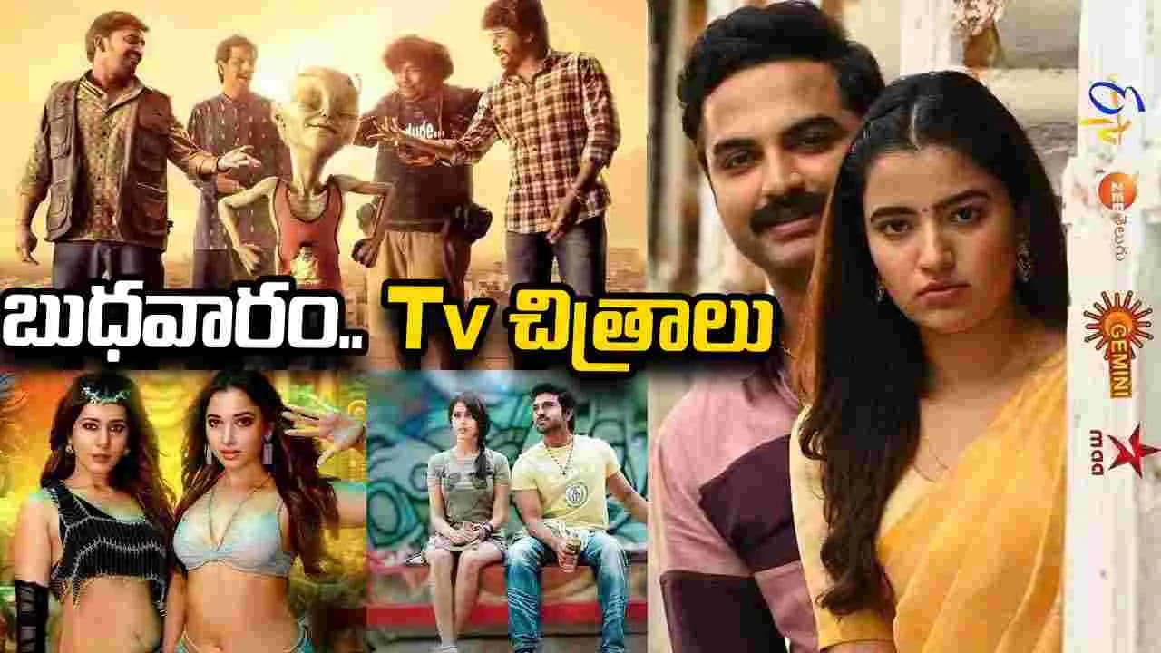 Wednesday Tv Movies: బుధ‌వారం, అక్టోబ‌ర్ 7 టీవీ సినిమాల జాబితా – movies