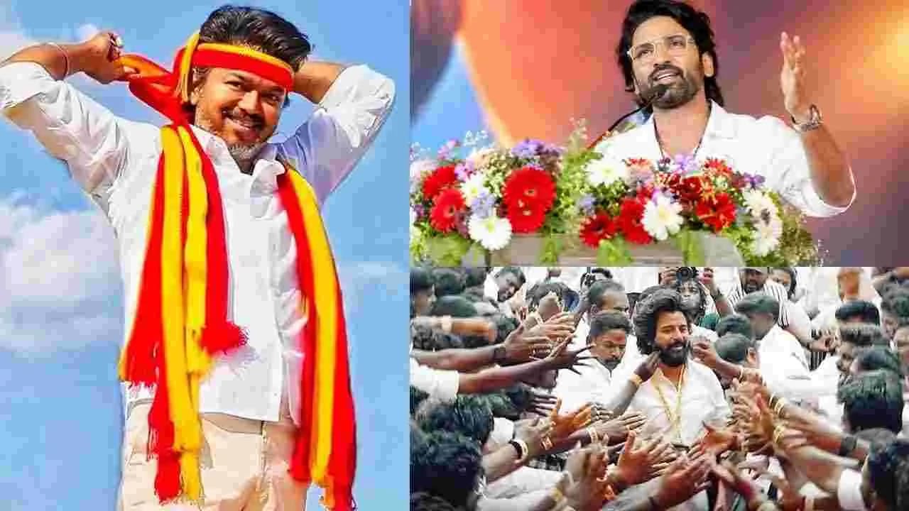 తమిళ స్టార్స్ కొత్త పార్టీలు.. ఇక‌ మిగిలింది వారే!