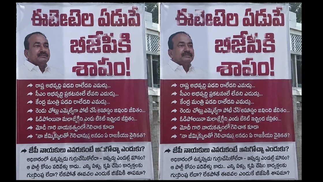 ఈటల రాజేందర్ టార్గెట్ గా వెలిసిన ఫ్లెక్సీలు