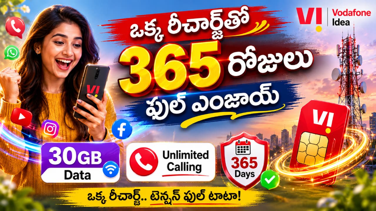 చీపెస్ట్ ప్లాన్..! ఒక్క రీచార్జ్ తో 365 రోజులు ఎంజాయ్! 30 హైస్పీడ్ డేటా, అన్ లిమిటెడ్ కాలింగ్