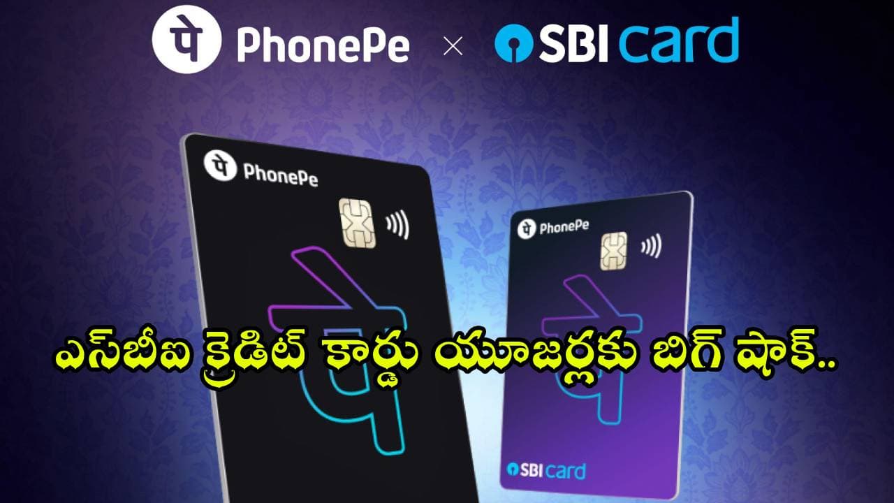 ఎస్ బీఐ క్రెడిట్ కార్డు యూజర్లకు బిగ్ షాక్.. జూలై 1 నుంచి ఈ పేమెంట్లపై రివార్డ్ పాయింట్లు
