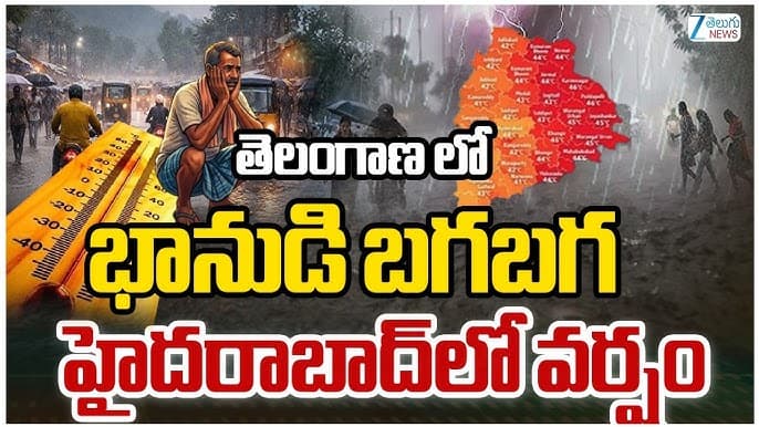 తెలంగాణలో భారీ వడగాలుల హెచ్చరిక..హైదరాబాద్ లో భారీ వర్షం