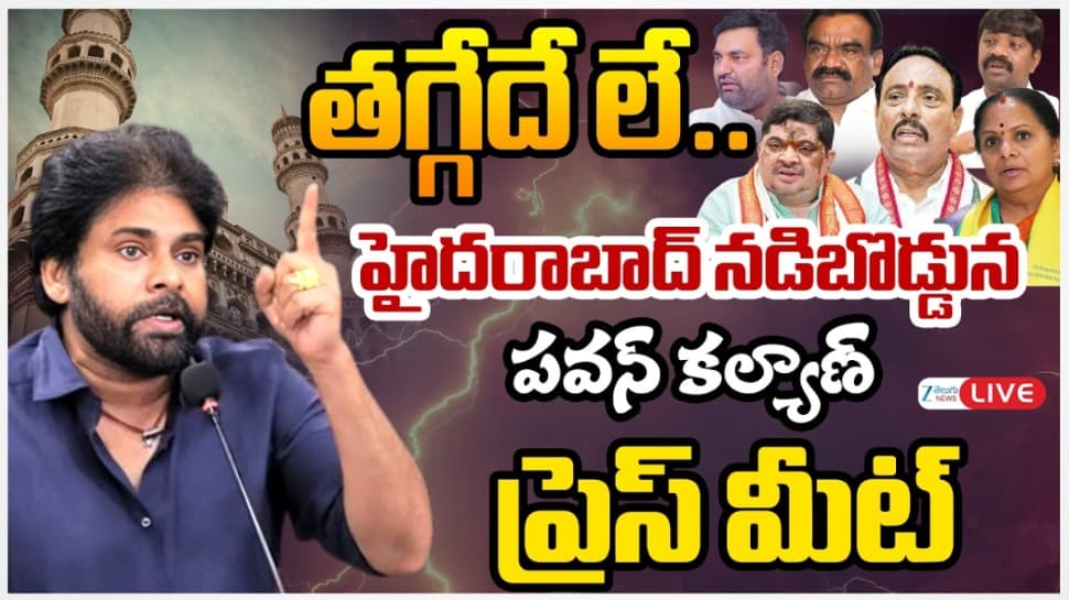 తెలంగాణ మీ అయ్య జాగీరా...ప్రెస్ మీట్ లో రెచ్చిపోయిన పవన్ కళ్యాణ్