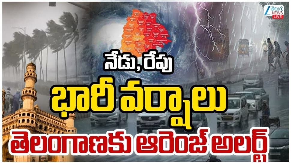 నేడు, రేపు భారీ వర్షాలు.. తెలంగాణకు ఆరెంజ్ అలర్ట్