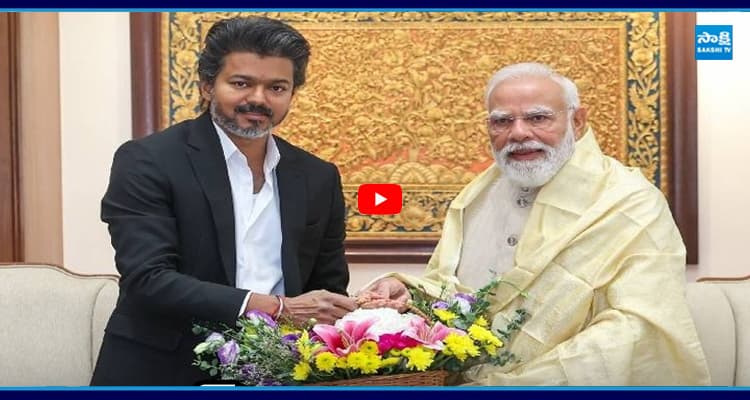 ఏళ్ల తర్వాత మోదీని కలిసిన విజయ్