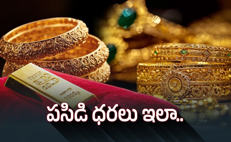 ఉలుకు పలుకు లేని ధరలు