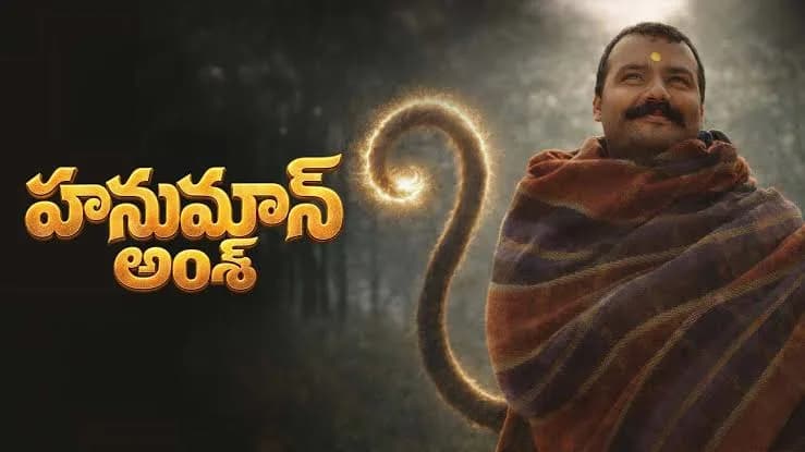 హనుమాన్ అంశ్: హిందీలో సంచలనం.. తెలుగులో పరిస్థితి ఏంటి.? హనుమాన్ అంశ్: హిందీలో సంచలనం.. తెలుగులో పరిస్థితి ఏంటి.?