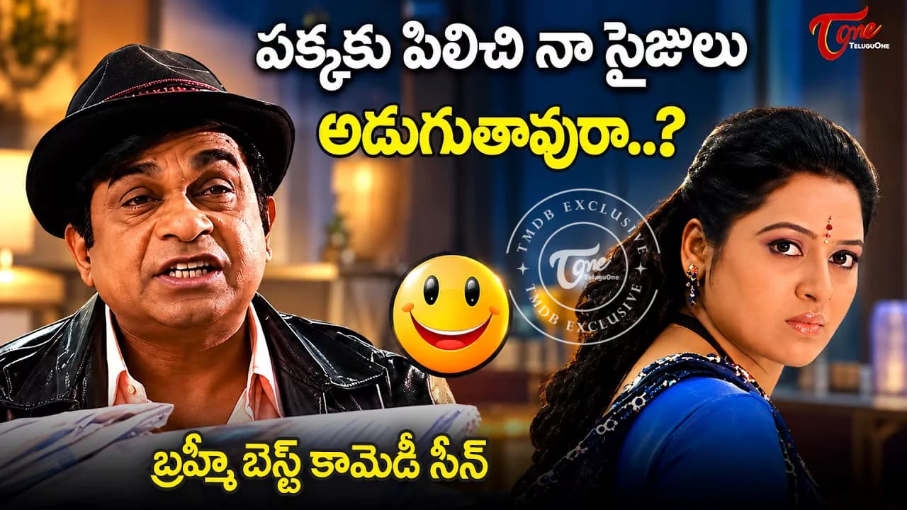 సోషల్ మీడియాలో ట్రెండింగ్: బ్రహ్మానందం & సన ఎవర్ గ్రీన్ కామెడీ.! – general