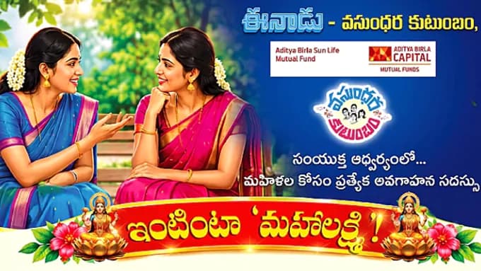 అవగాహన పెంచుకుందాం.. ఆర్థిక భద్రత సాధిద్దాం! – general
