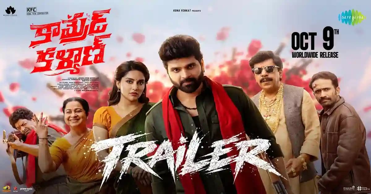 ట్రైలర్ టాక్: ఫన్, థ్రిల్ మూమెంట్స్ తో ఎంగేజింగ్ గా శ్రీవిష్ణు ‘కామ్రేడ్ కళ్యాణ్’ – movies