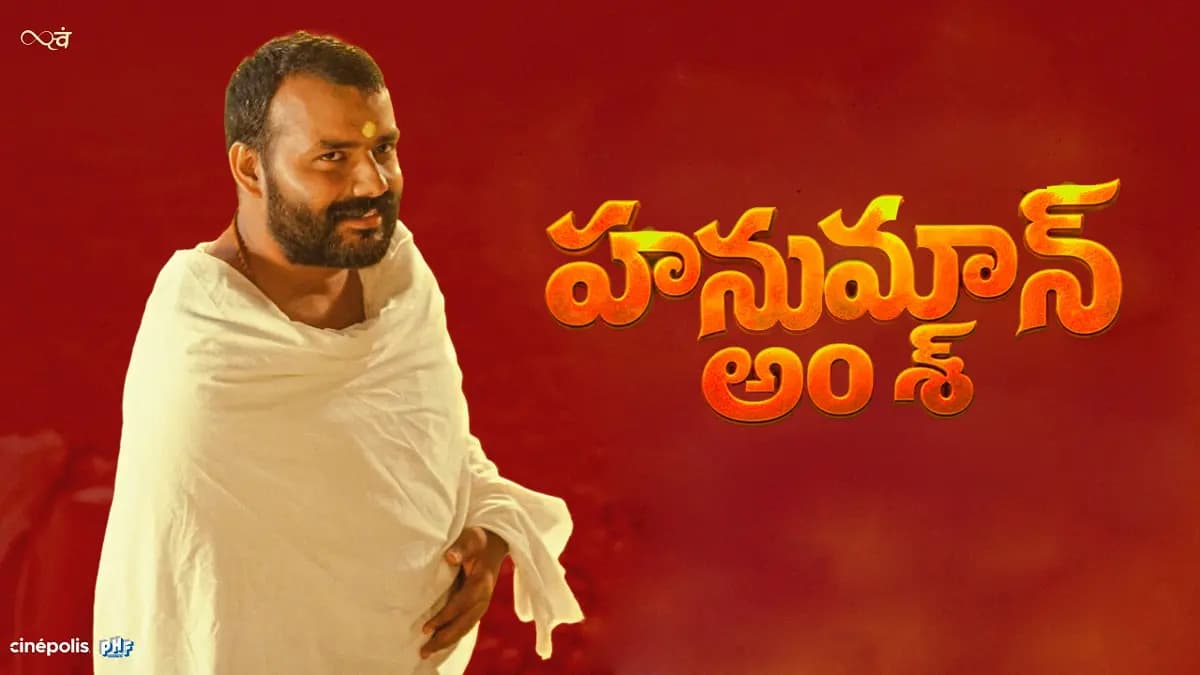 తెలుగులో ‘హనుమాన్ అంశ్’ పరిస్థితి ఏంటి? – movies