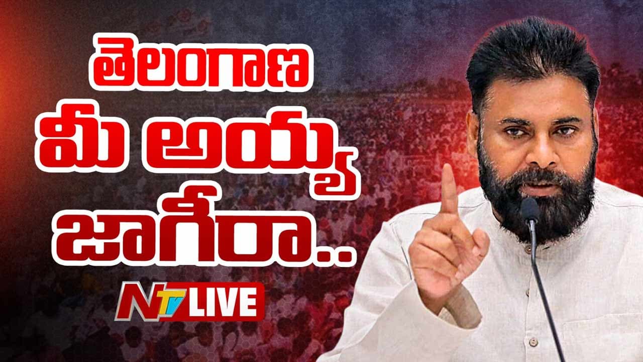 తెలంగాణ మీ అయ్య జాగీరా..? పవన్ ఫైర్