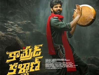 మొదటి షో వివరాలు : ‘కామ్రేడ్ కళ్యాణ్’ – movies