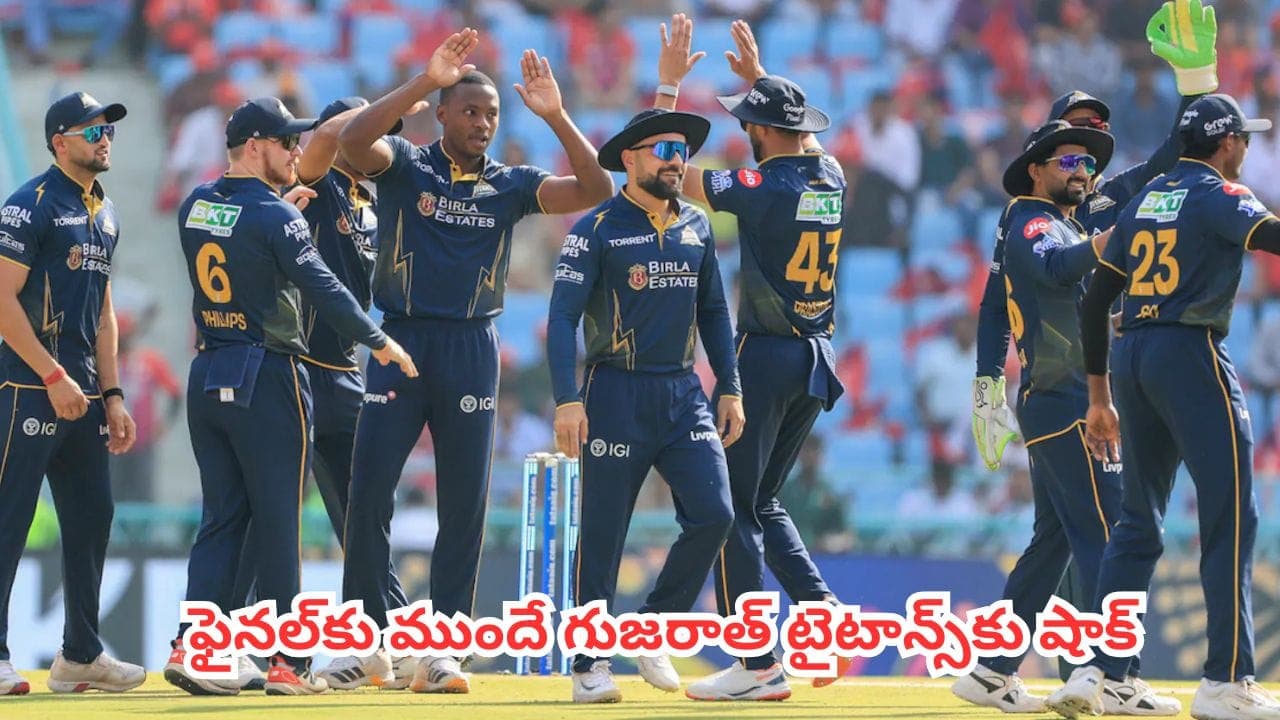 మెగా ఫైనల్ కు ముందే గుజరాత్ టైటాన్స్ కు షాక్.. ఆర్సీబీ లక్కీ ఛాన్స్ కొట్టేసినట్లేనా