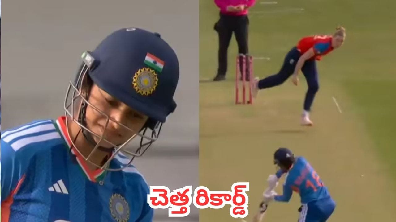 చరిత్ర సృష్టించిన స్టార్ ఓపెనర్.. కెప్టెన్ స్మృతి మంధాన ఖాతాలో అత్యంత దారుణమైన రికార్డు