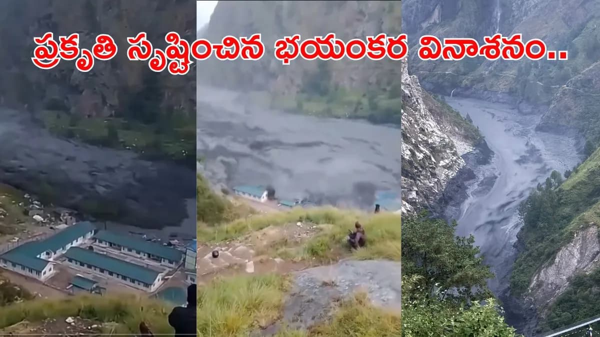Live Video: దూసుకొచ్చిన మహా ప్రళయం, కొట్టుకుపోయిన ఇళ్లు, వంతెనలు.. Live Video: దూసుకొచ్చిన మహా ప్రళయం, కొట్టుకుపోయిన ఇళ్లు, వంతెనలు..