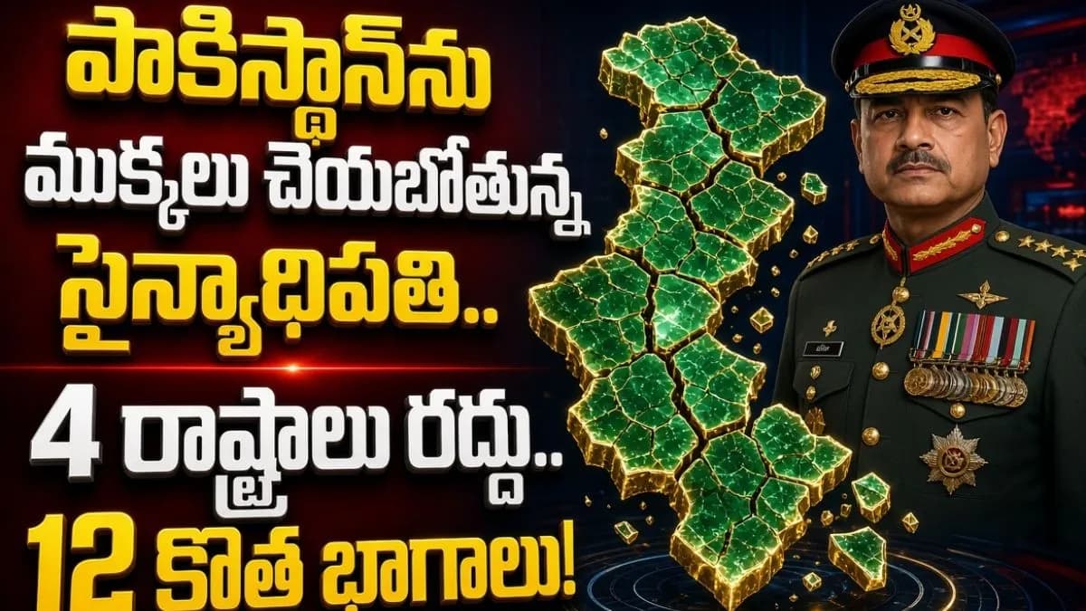 పంజాబ్, సింధ్ రాష్ట్రాల రద్దు? ముక్కలు కానున్న పాకిస్థాన్? – general