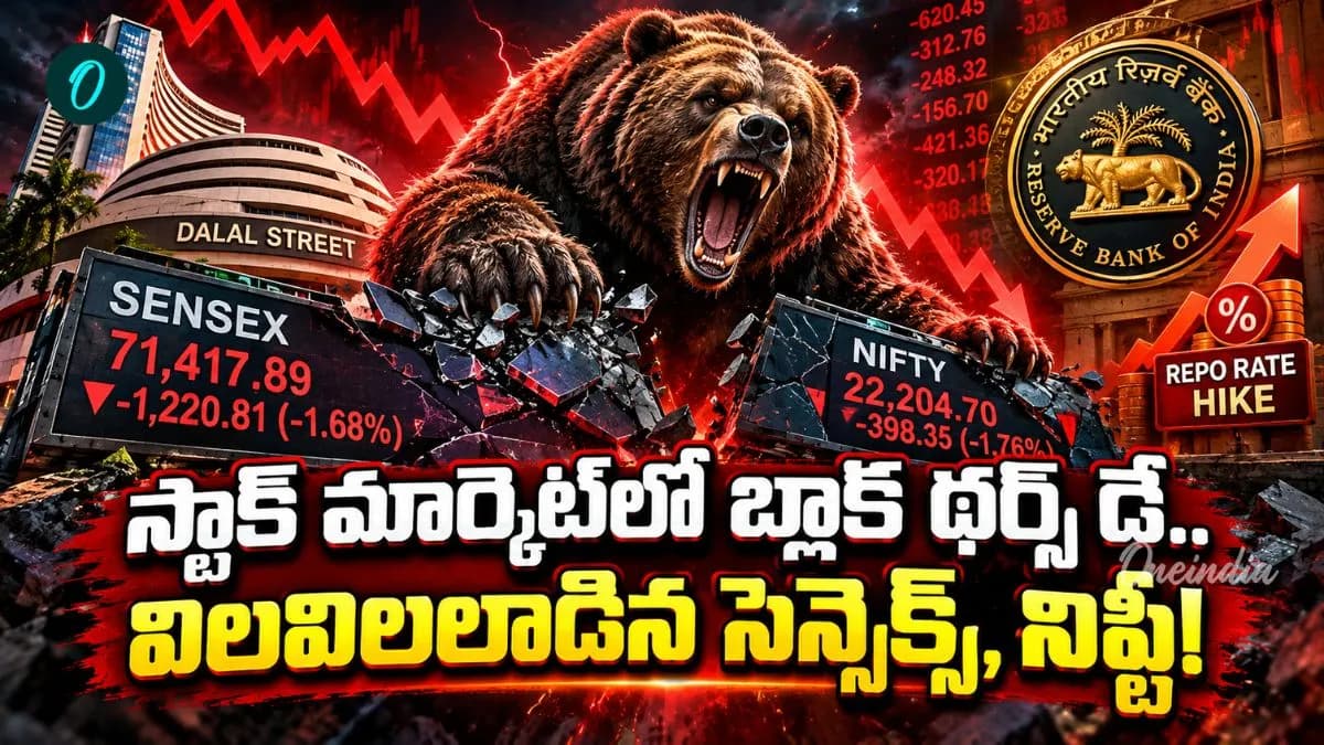 వడ్డీ రేట్ల దెబ్బకి వణికిపోయిన స్టాక్ మార్కెట్.. బ్లాక్ థర్స్ డే – general