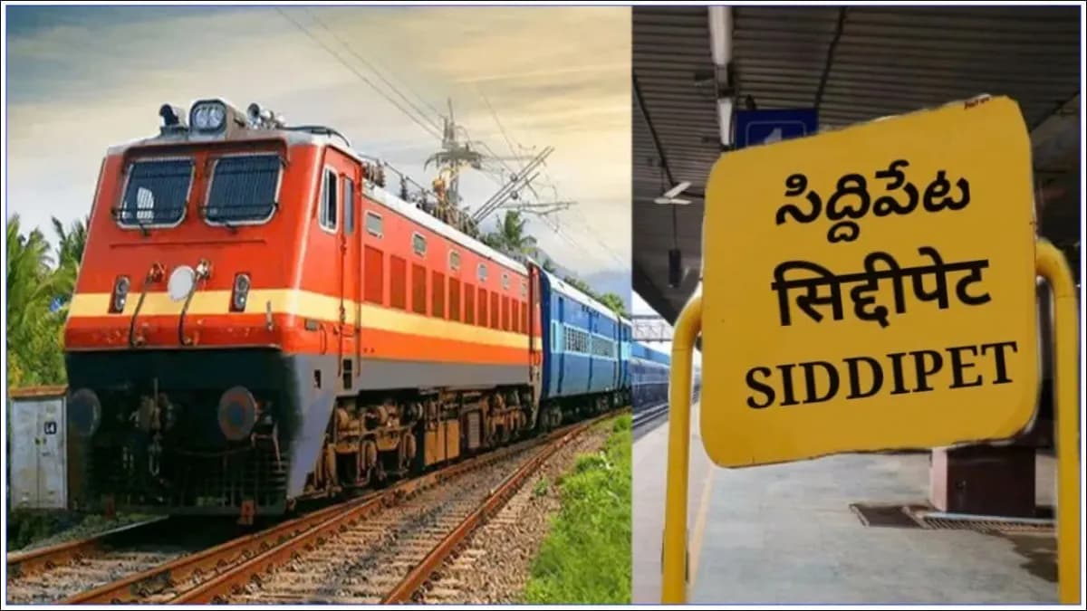 త్వరలో సిద్దిపేట నుంచే ఉత్తర భారతానికి రైళ్లు! త్వరలో సిద్దిపేట నుంచే ఉత్తర భారతానికి రైళ్లు!