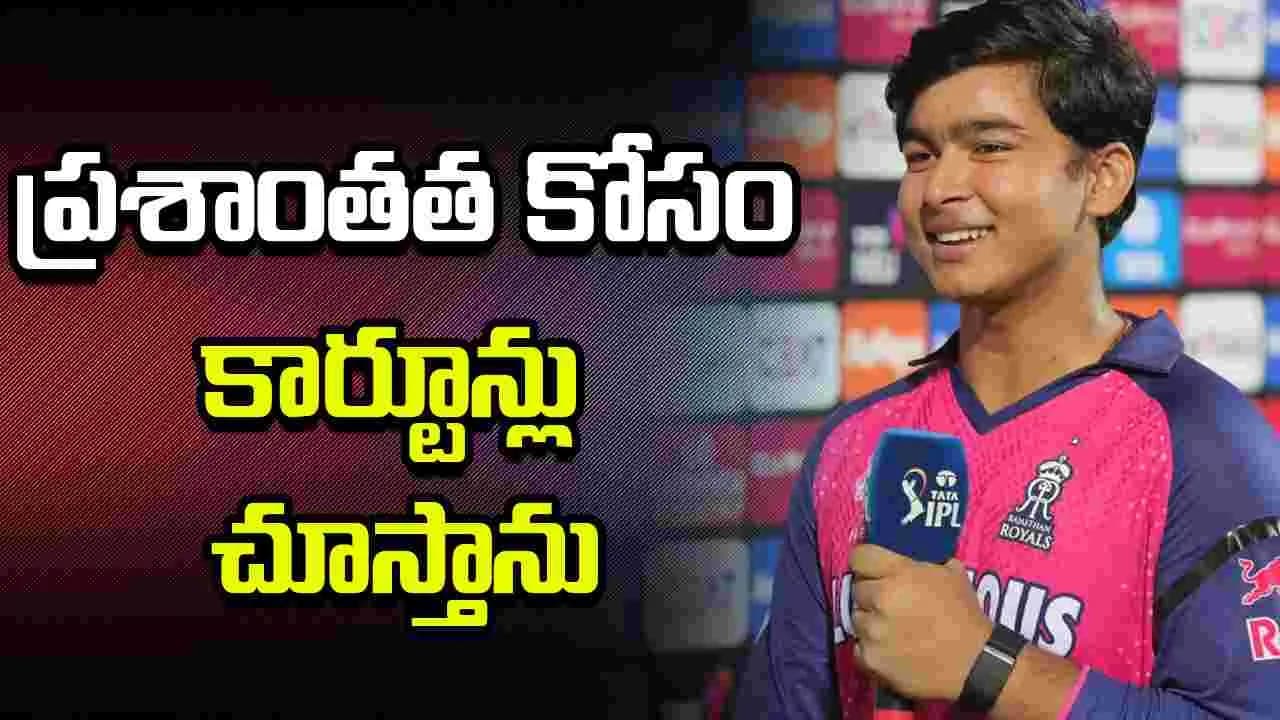 ప్రశాంతత కావాలని అనిపించినప్పుడల్లా కార్టూన్లు చూస్తాను