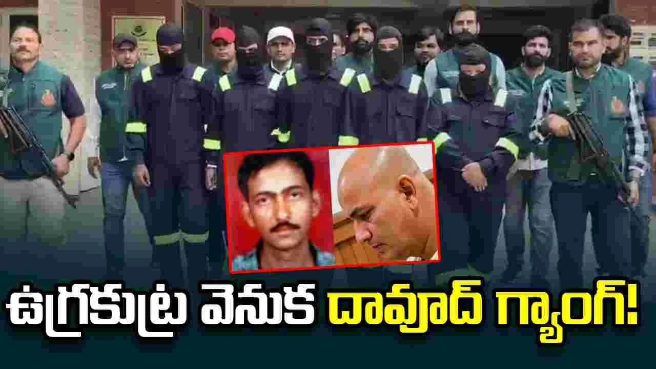 భారత్ లో ఉగ్రకుట్ర వెనుక దావూద్ రైట్ హ్యాండ్ మున్నా జింగాడా