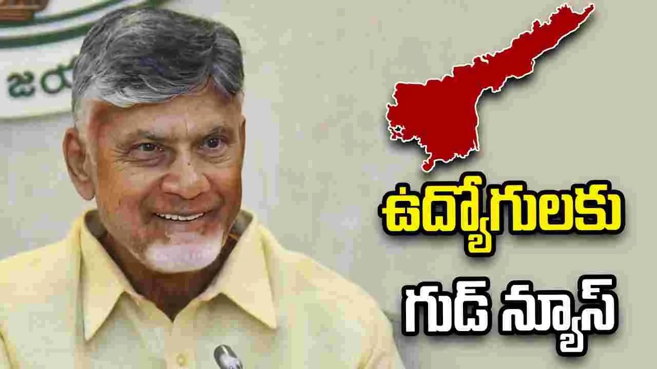 ఏపీ ఉద్యోగులకు గుడ్ న్యూస్.. పదవీ విరమణ వయస్సు పెంపు