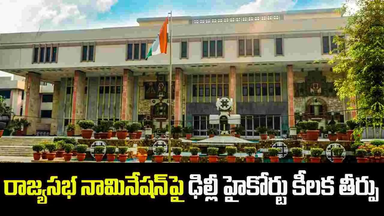 రాజకీయ నేపథ్యం ఉన్నా రాజ్యసభకు నామినేట్ చేయవచ్చు