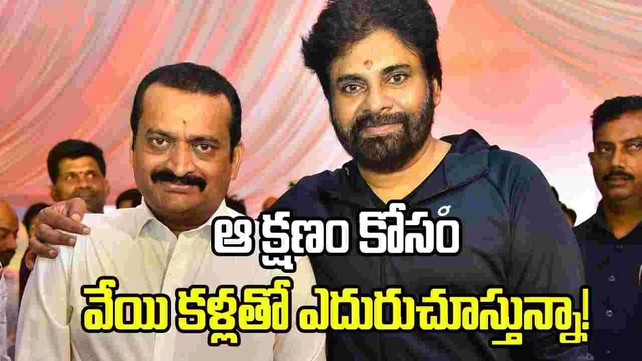 ఆ అవకాశం కోసం వేచి చూస్తున్నా.. పవన్ పై బండ్ల గణేష్ పోస్ట్ వైరల్