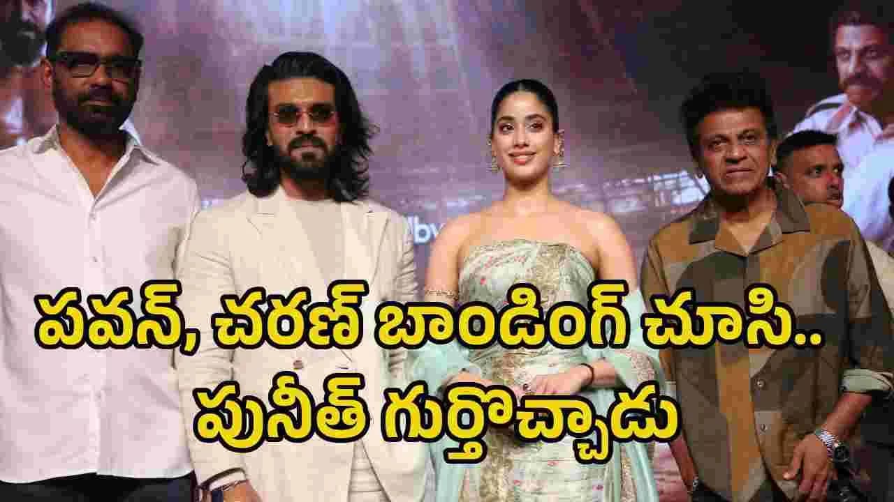 Shiva Rajkumar About Pawan Kalyan Ram Charan Bonding At Peddi Event Rcb 72087