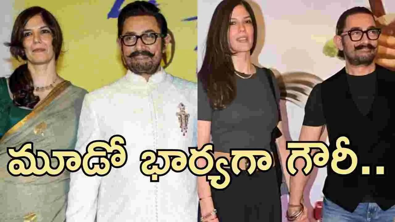 ఏళ్ల వయసులో ఆమీర్ ఖాన్ మూడో పెళ్లి