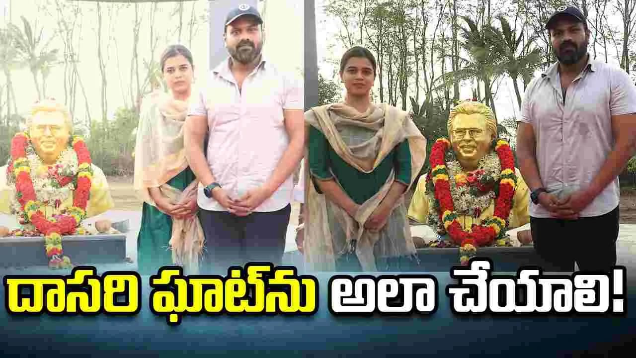 దాసరి లేని లోటు నాకు బాగా తెలుస్తోంది - మంచు మనోజ్