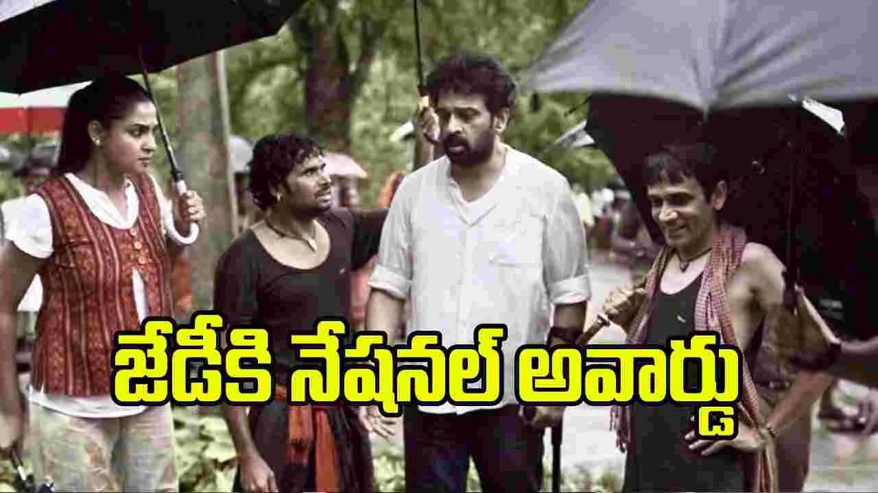 ఉత్తమ నటుడిగా జేడీ చక్రవర్తి.. అంతర్జాతీయ పురస్కారం ఉత్తమ నటుడిగా జేడీ చక్రవర్తి.. అంతర్జాతీయ పురస్కారం