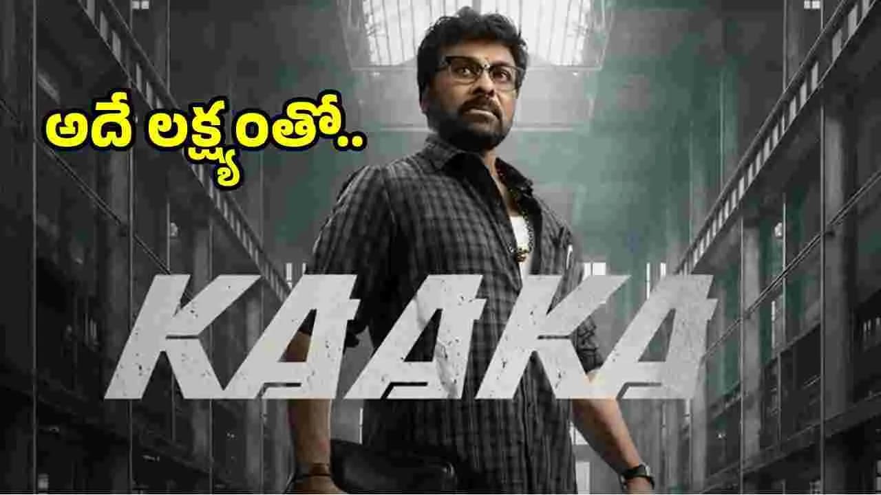 Kaaka: ‘కాకా’ షూటింగ్పై కీలక అప్డేట్.. Kaaka: ‘కాకా’ షూటింగ్పై కీలక అప్డేట్..