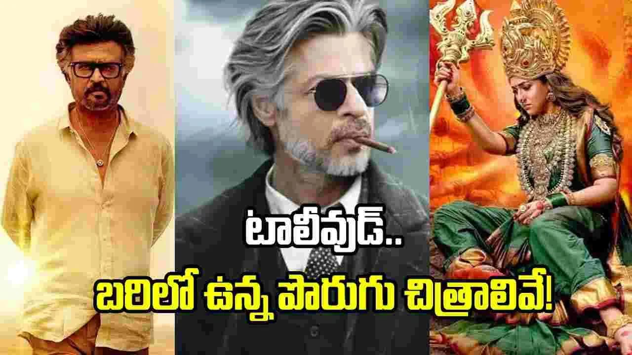 దసరా టు డిసెంబర్.. బాక్సాఫీస్ బరిలో పొరుగు సినిమాలు – movies