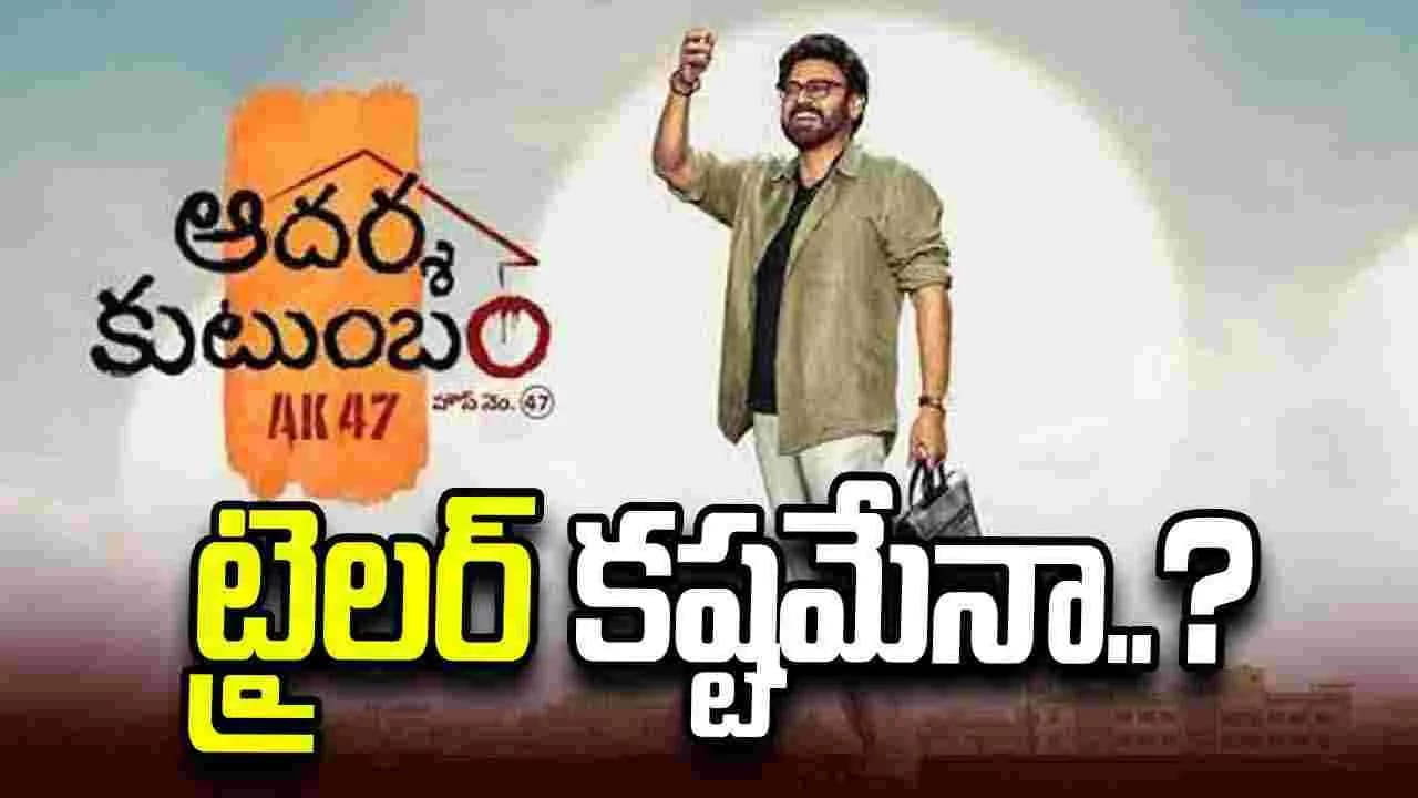 Venkatesh: ‘ఆదర్శ కుటుంబం’ ట్రైలర్.. 'ది పారడైజ్'ను స్ఫూర్తిగా తీసుకున్నారా? – movies