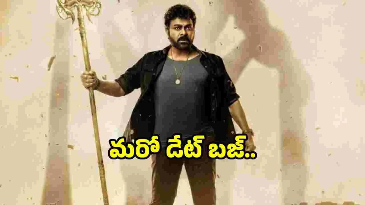 Vishwambhara: ‘విశ్వంభర’ వచ్చేది అప్పుడేనా.. – movies