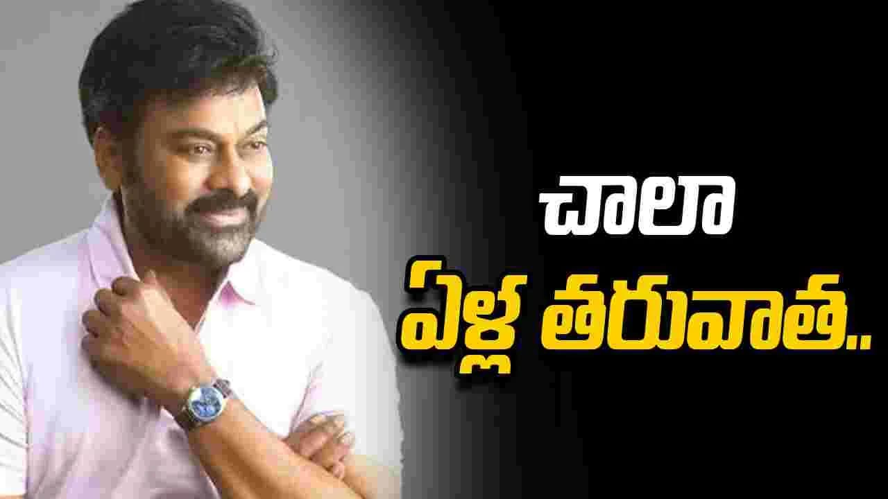Chiranjeevi: 11న కపిలేశ్వరపురానికి.. మెగాస్టార్ చిరంజీవి – movies
