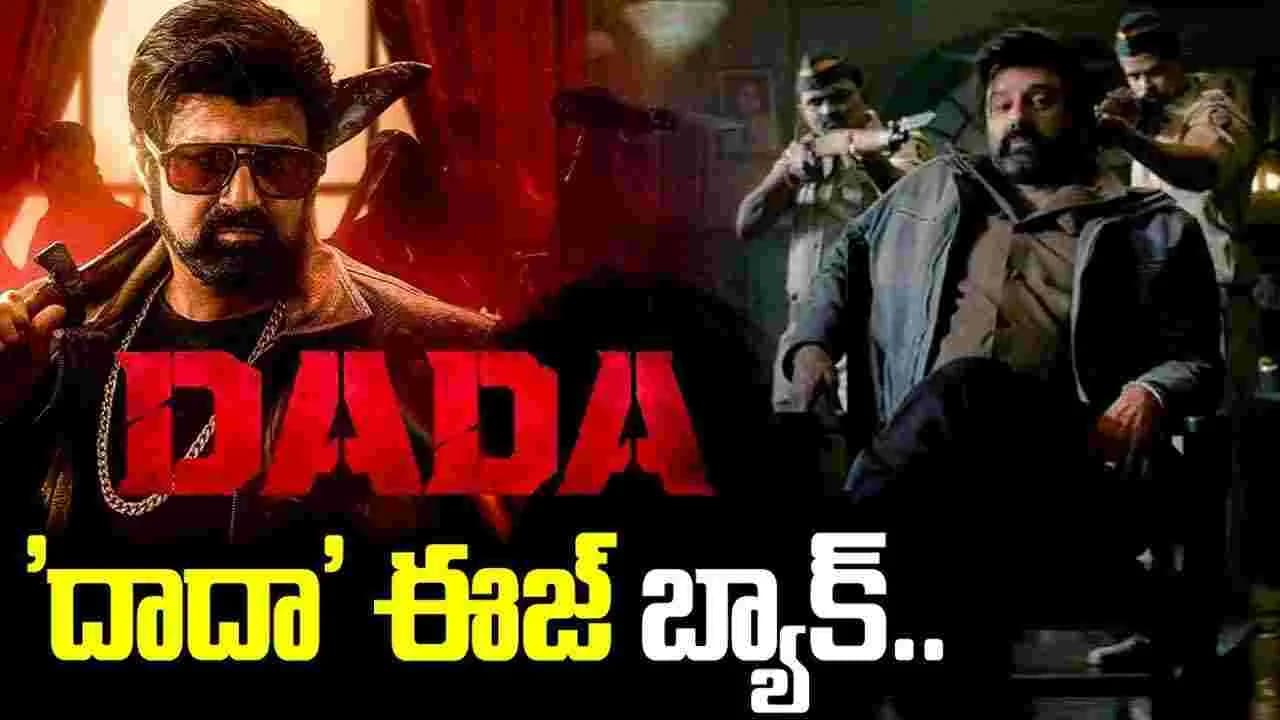 DADA: బాలయ్య.. రంగంలోకి దిగాడయ్యా DADA: బాలయ్య.. రంగంలోకి దిగాడయ్యా