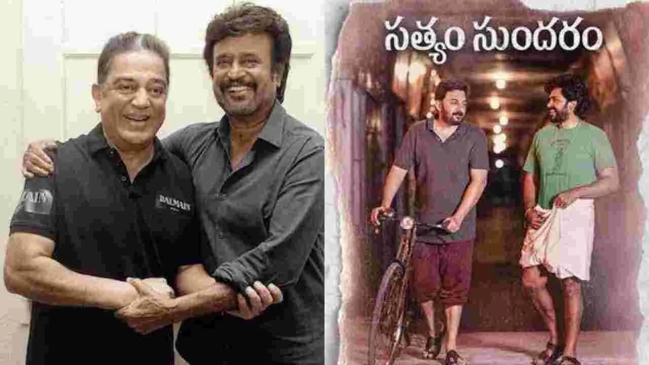 సత్యం సుందరం.. ఆ స్టార్స్ కోసమే రాశాను సత్యం సుందరం.. ఆ స్టార్స్ కోసమే రాశాను