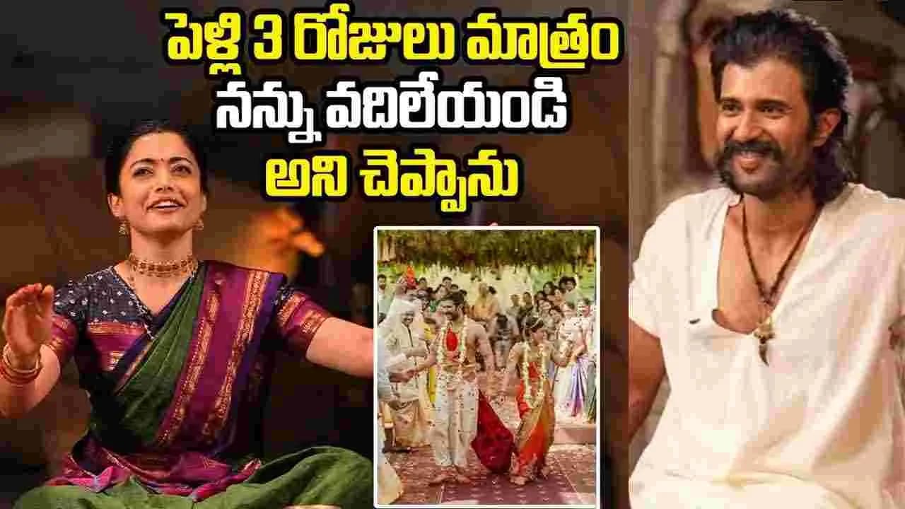 Vijay Devarakonda: అసలు నిక్కరు వేసుకుని.. పెళ్లి చేసుకుందామనుకున్నా – movies