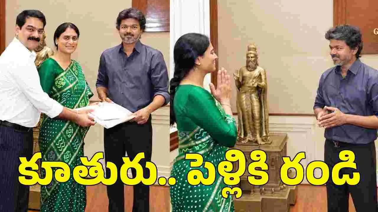 మా అమ్మాయి వివాహానికి రండి.. సీఎం విజయ్కి షర్మిల ఆహ్వానం – movies