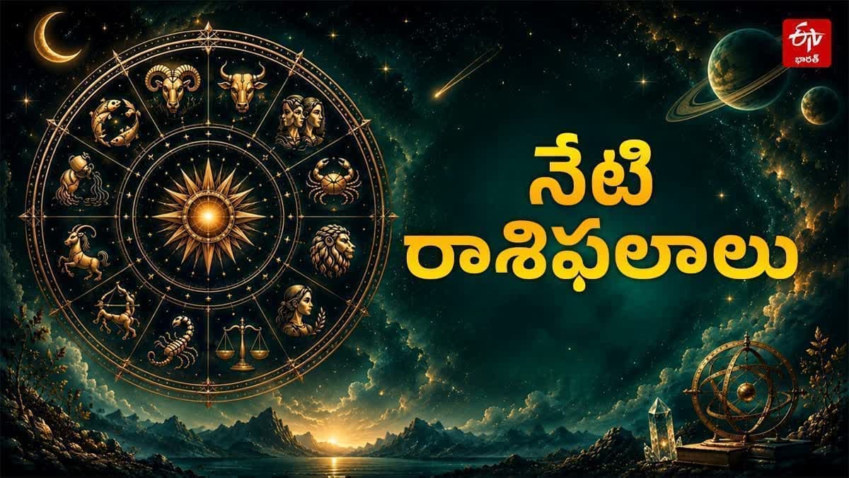 ఈ రోజు రాశి ఫలాలు మరియు శుభకార్యాలు – general