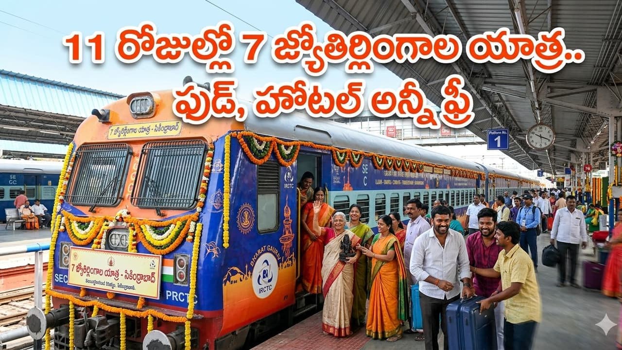 ఒక్క టికెట్ తో ఏడు జ్యోతిర్లింగాల దర్శనం.. ఐఆర్ సీటీసీ బంపర్ ఆఫర్