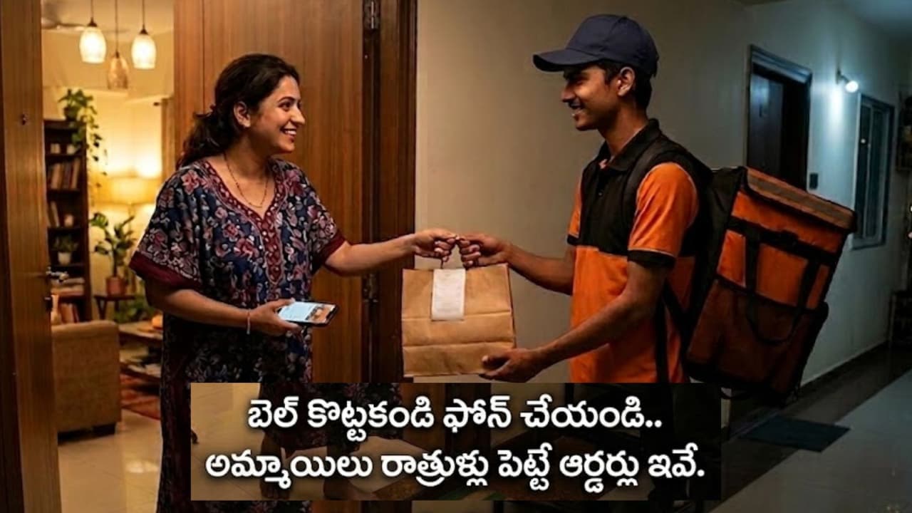 అమ్మాయిలు అర్థరాత్రి ఏం ఆర్డ ర్ పెడుతున్నారో తెలుసా? ర హ స్యాన్ని బ య ట పెట్టిన