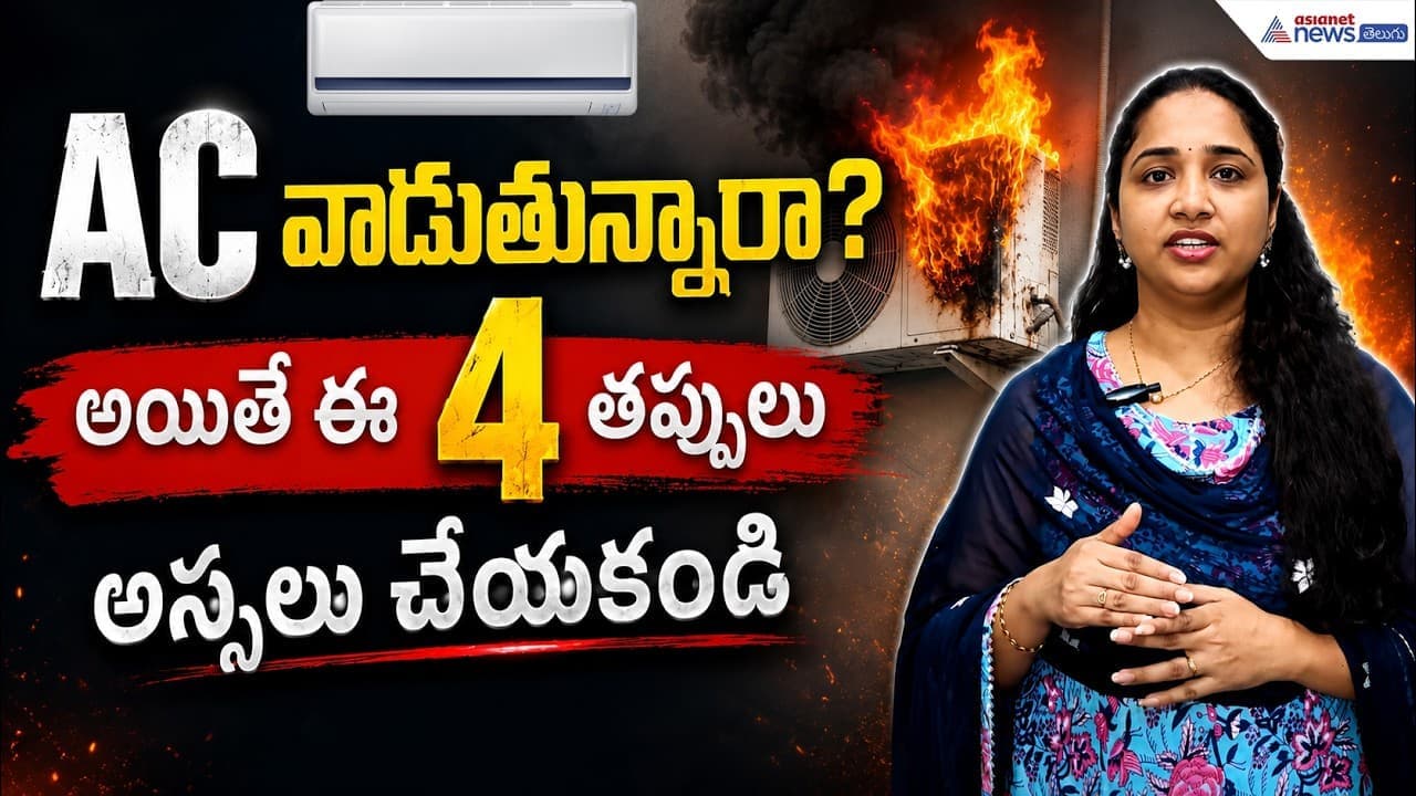 వాడుతున్నారా? అయితే ఈ 4 తప్పులు అస్సలు చేయకండి