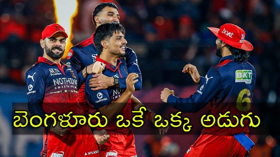 గుజరాత్ భారీ ఓటమి.. ఐపీఎల్ 2026 ఫైనల్ లోకి బెంగళూరు