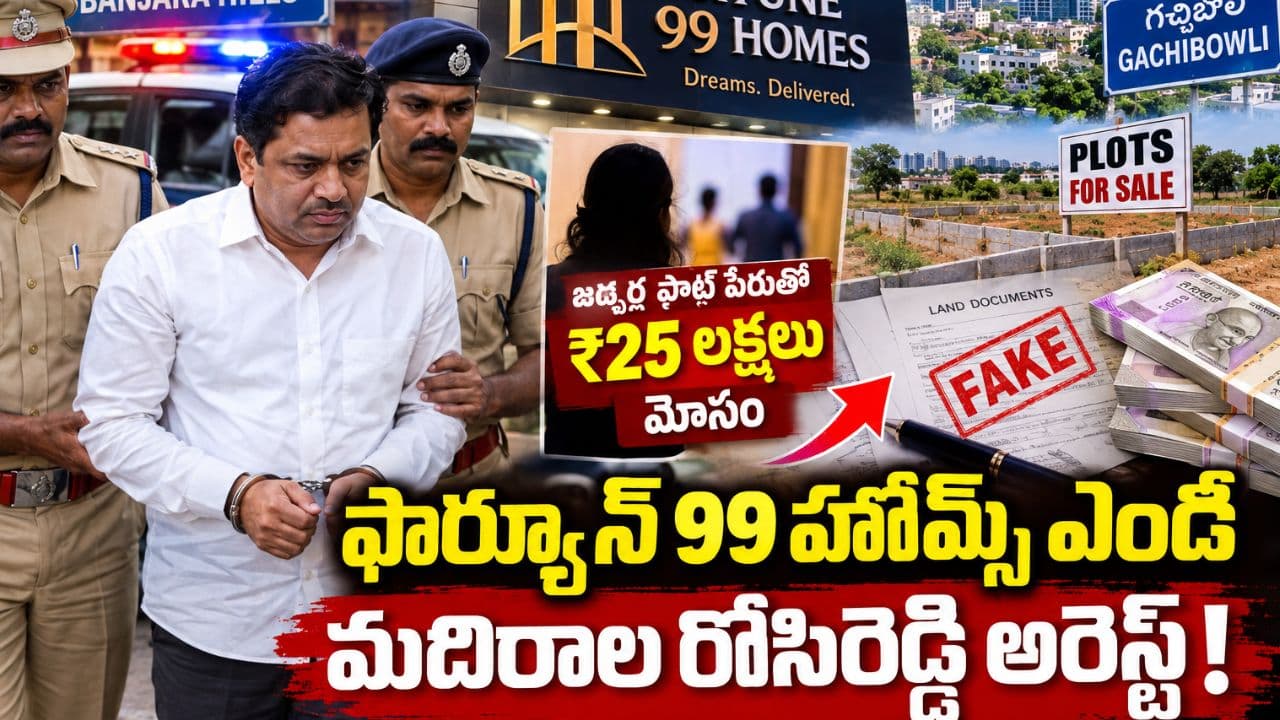 Telangana:రియల్ ఎస్టేట్ మోసం ఆరోపణలు.. ఫార్చ్యూన్ 99 హోమ్స్ ఎండీ రోసిరెడ్డి అరెస్ట్ అసలేం జరిగింది? – movies