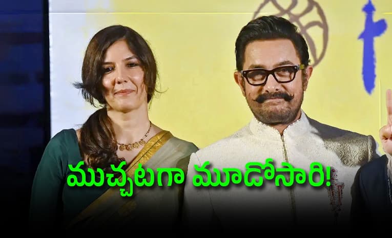ఏళ్ల వయసులో మూడో పెళ్లికి సిద్ధమవుతున్న స్టార్ హీరో